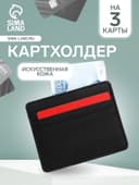 Картхолдер, на 3 карты, отделение для купюр, чёрный
