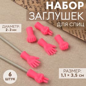 Набор заглушек для спиц, d=2-3 мм, 1.1×3.5 см, 6 шт., розовый