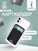 Картхолдер на телефон клеящийся, чёрный