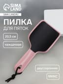 Пилка для пяток, эргономичная, наждачная, двусторонняя, 20.5 см, МИКС