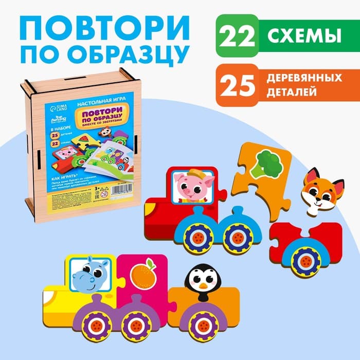 Настольная игра Лесная мастерская «Повтори по образцу вместе со зверятами»