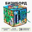 Бизиборд «Играем со зверятами»