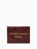 Обложка на студенческий билет, бордовая