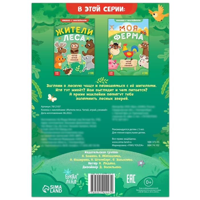 Набор 3в1 «Жители леса»: 12 пазлов, книга с наклейками, раскраска
