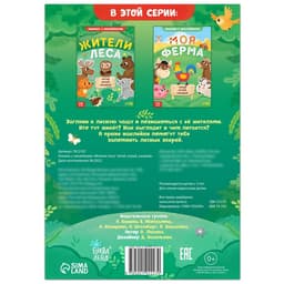 Набор 3в1 «Жители леса»: 12 пазлов, книга с наклейками, раскраска