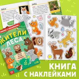 Набор 3в1 «Жители леса»: 12 пазлов, книга с наклейками, раскраска