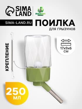 Поилка для грызунов, 250 мл, крепление-пружинка, зелёная