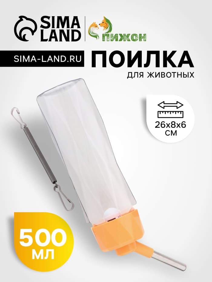 Поилка для животных, 500 мл, крепление-пружинка, оранжевая