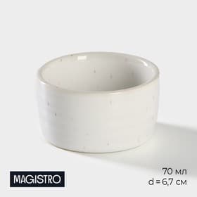 Соусник Magistro Urban, 70 мл, d=6.7 см, фарфор, белый в крапинку