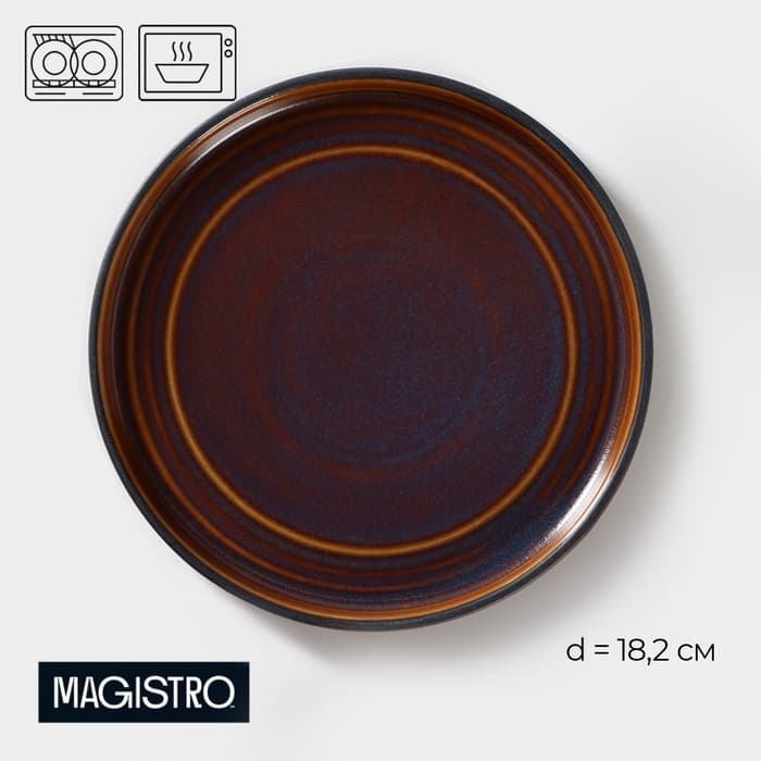 Десертная тарелка Magistro Garland, d=18.2 см, фарфор, синяя, коричневая