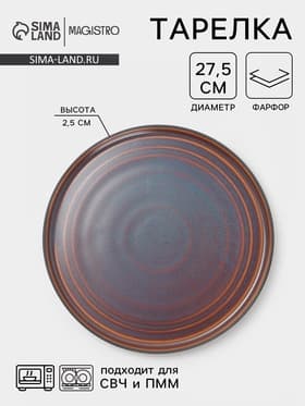 Подстановочная тарелка Magistro Garland, d=27.5 см, фарфор, синяя, коричневая