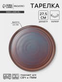 Подстановочная тарелка Magistro Garland, d=27.5 см, фарфор, синяя, коричневая