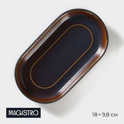 Блюдо Magistro Garland, 18×9.8×2.5 см, овальное, фарфор, синее, коричневое