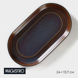 Блюдо Magistro Garland, 24×13.7×2.7 см, овальное, фарфор, синее