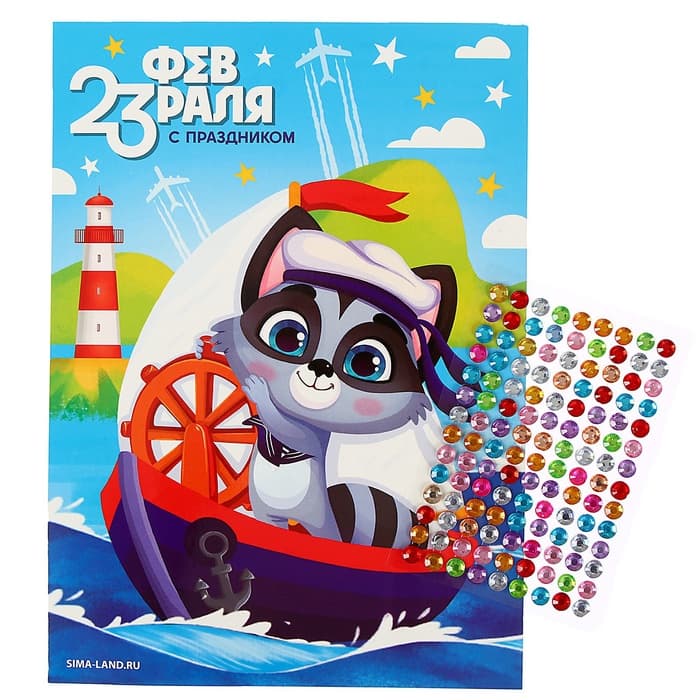 Аппликация стразами для детей «С 23 февраля!», набор для творчества