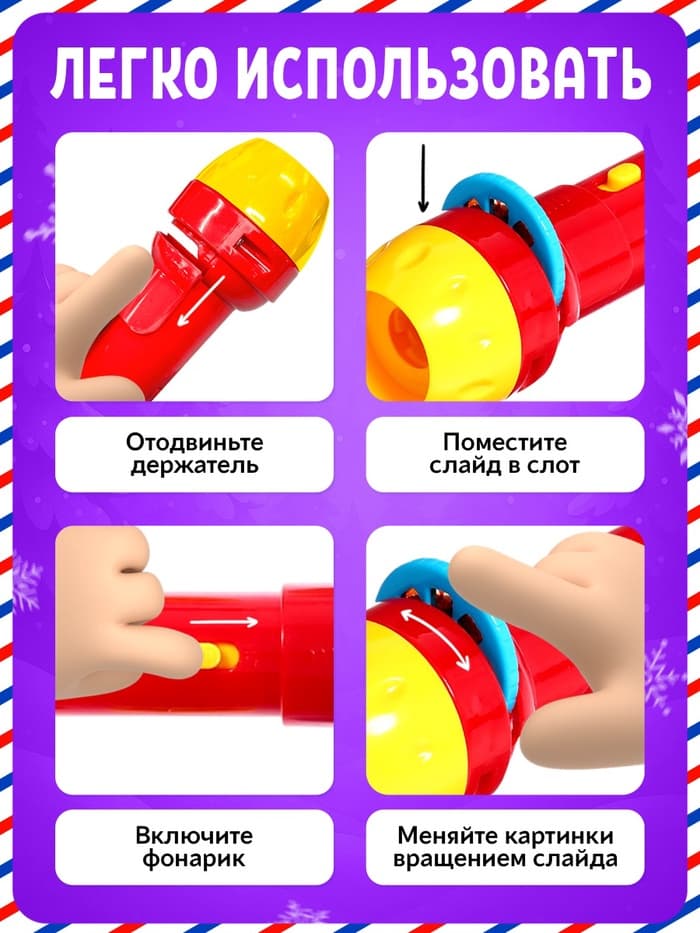 Проектор-фонарик «Новогодние истории», МИКС