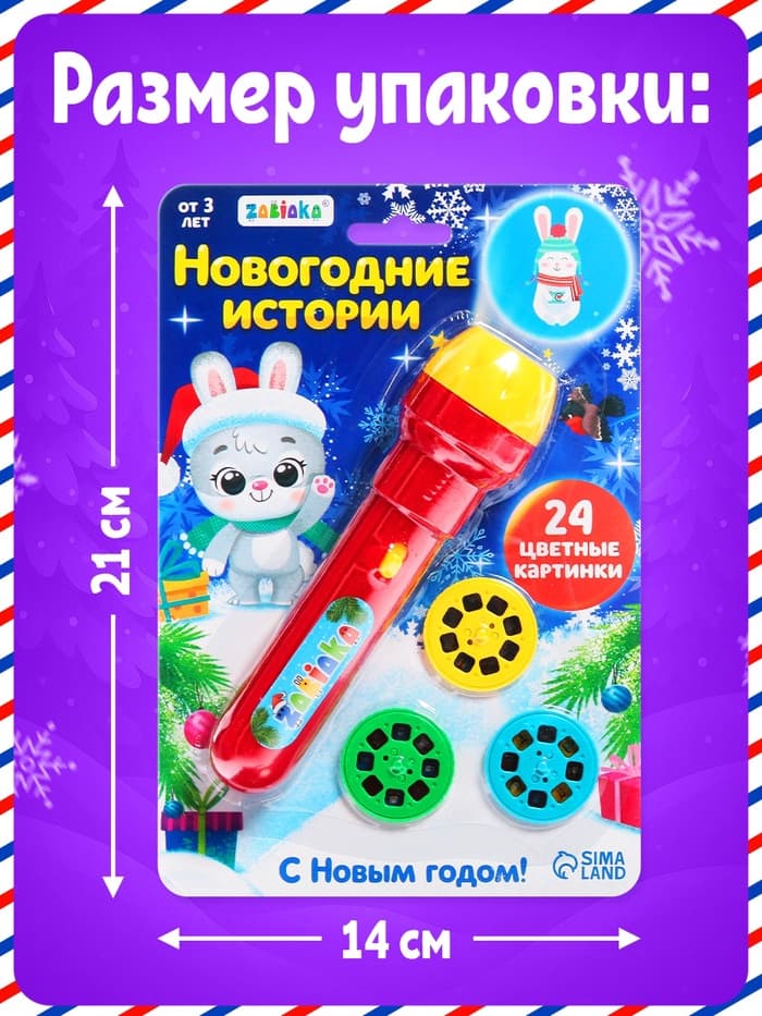 Проектор-фонарик «Новогодние истории», МИКС