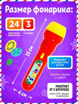 Проектор-фонарик «Новогодние истории», МИКС