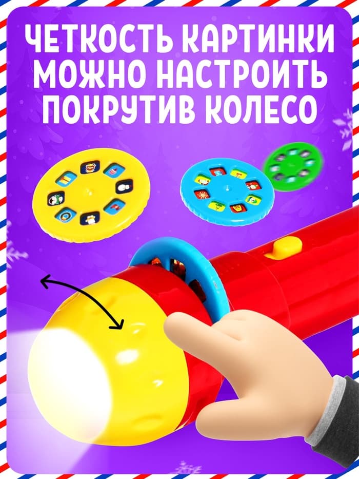 Проектор-фонарик «Новогодние истории», МИКС