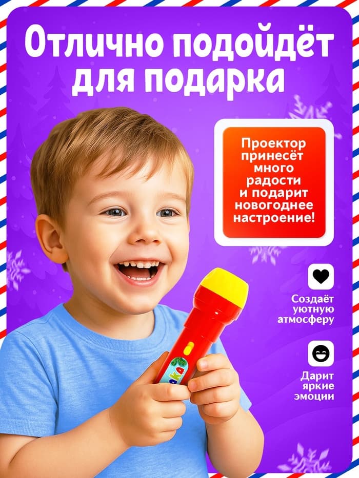 Проектор-фонарик «Новогодние истории», МИКС