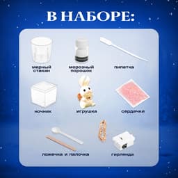 Набор для опытов «Снежный ночник: Кролик», своими руками