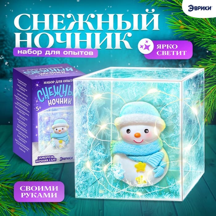 Набор для опытов «Снежный ночник: Снеговик», своими руками