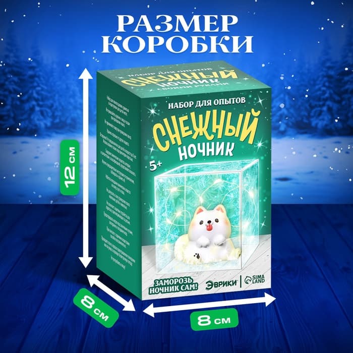 Набор для опытов «Снежный ночник: Пёсик», своими руками