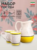 Набор посуды Керамика ручной работы «Персия», 3 предмета: кувшин 1.5 л, кружки 350 мл, 1 сорт, жёлтый, Иран