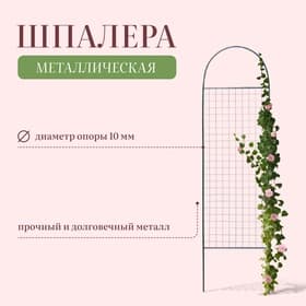 Шпалера, 187×50×1 см, металл, зелёная, «Ромб»