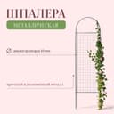 Шпалера, 187×50×1 см, металл, зелёная, «Ромб»