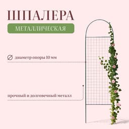 Шпалера, 187×50×1 см, металл, зелёная, «Ромб»