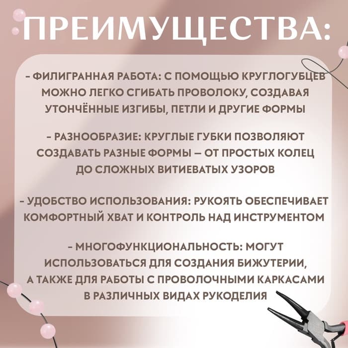 Круглогубцы для рукоделия, 12.5×6.5 см, розовые