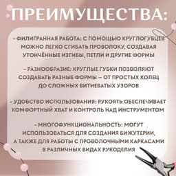 Круглогубцы для рукоделия, 12.5×6.5 см, розовые