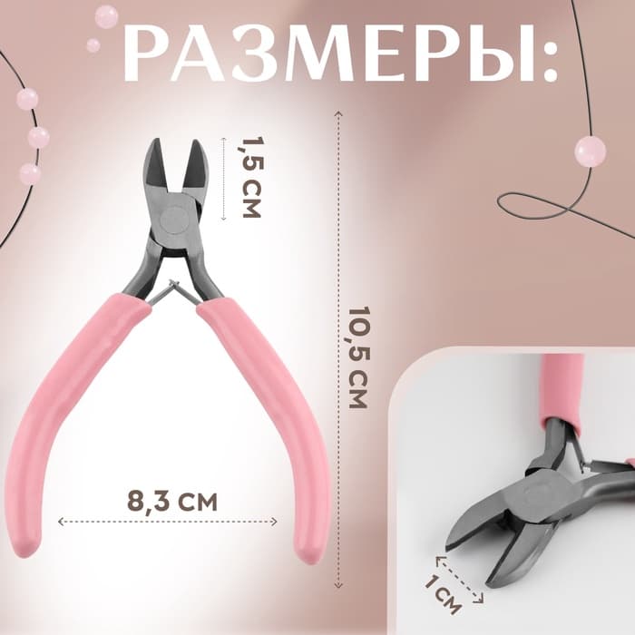 Бокорезы для рукоделия, 11×6.5 см, розовые