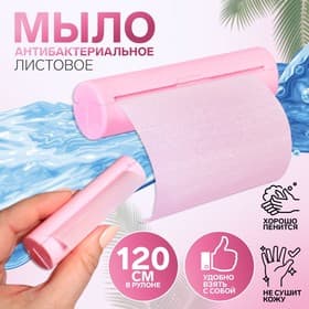 Мыло листовое розовое, в рулоне, 2.3×9 см, 120 см