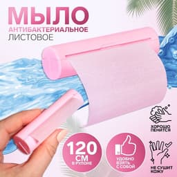 Мыло листовое розовое, в рулоне, 2.3×9 см, 120 см