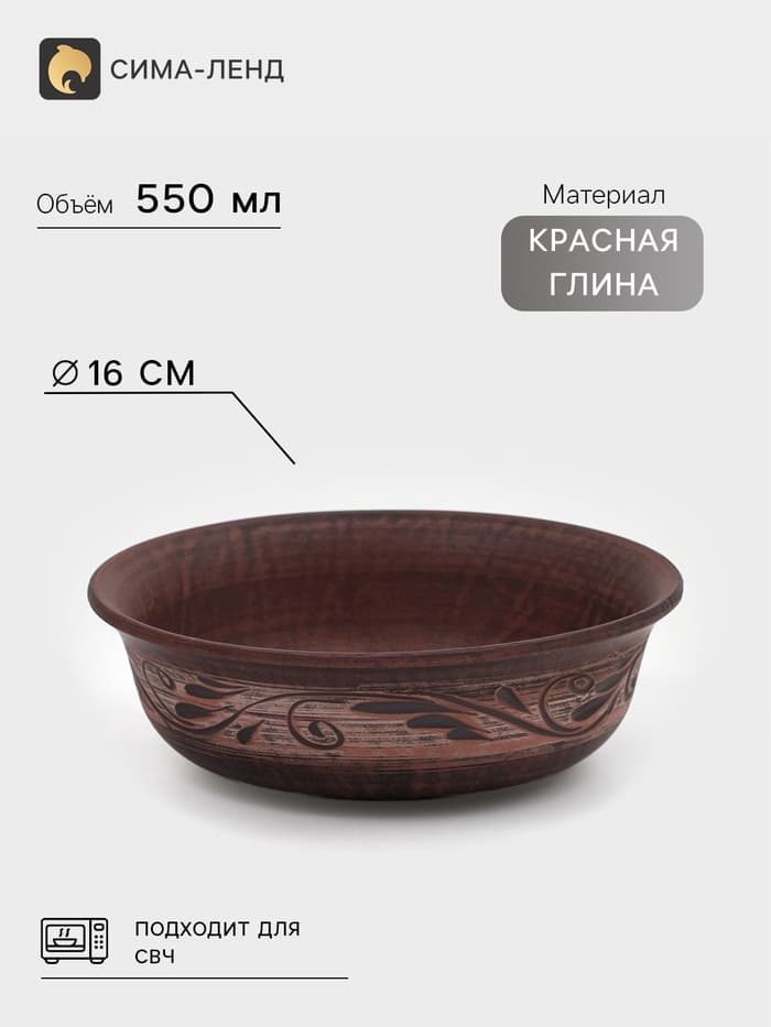 Тарелка глубокая «Ангоб», 550 мл, 16×5 см, красная глина
