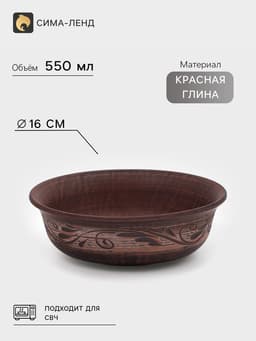 Тарелка глубокая «Ангоб», 550 мл, 16×5 см, красная глина