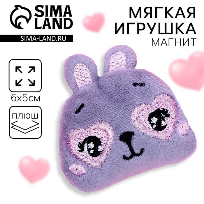 Мягкий магнит Milo toys «Хочу смотреть на тебя вечно», зайчик