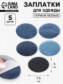Набор заплаток для одежды, овальные, термоклеевые, 7×5 см, 5 шт., синий