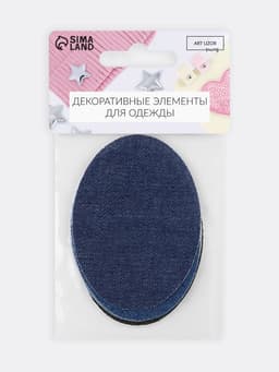 Набор заплаток для одежды, овальные, термоклеевые, 7×5 см, 5 шт., синий