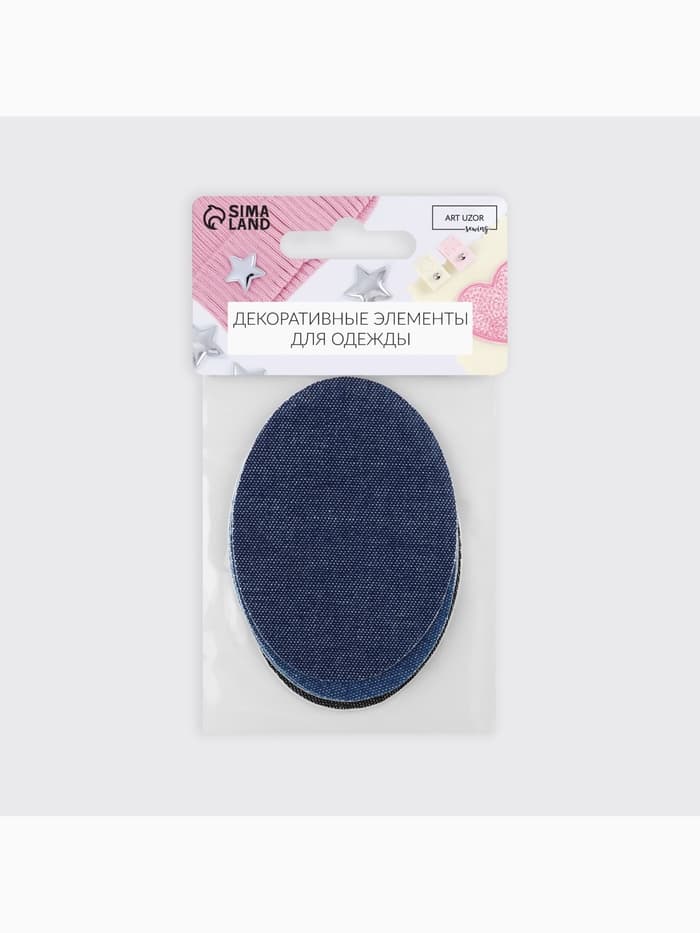 Набор заплаток для одежды, овальные, термоклеевые, 7×5 см, 5 шт., синий