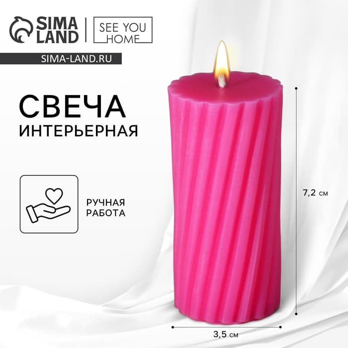 Свеча интерьерная «Витая» столбик, розовая, 7.2×3.5 см