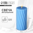 Свеча интерьерная «Витая» столбик, голубая, 7.2×3.5 см