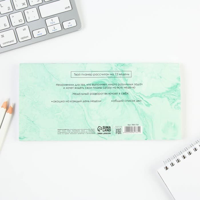 Планер горизонтальный «Верь в себя», на скобе, 24 листа