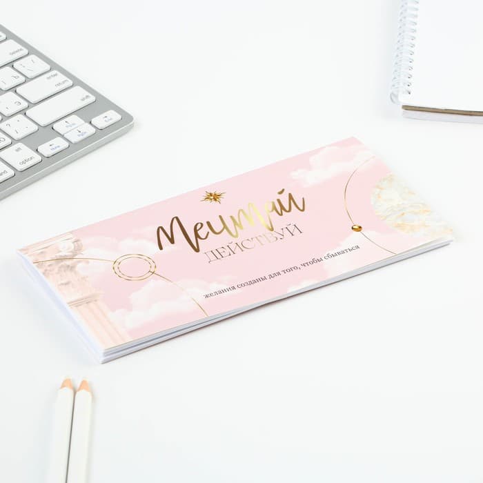 Планер горизонтальный «Мечтай», на скобе, 24 листа