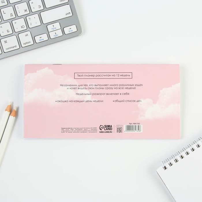 Планер горизонтальный «Мечтай», на скобе, 24 листа