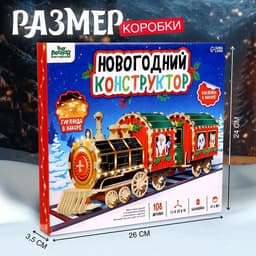 Деревянный конструктор Лесная мастерская «Новогодний поезд», 7.5×30×10 см, 108 деталей, батарейки, наклейки, гирлянда, 6+
