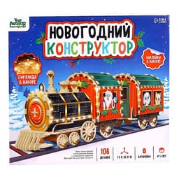 Деревянный конструктор Лесная мастерская «Новогодний поезд», 7.5×30×10 см, 108 деталей, батарейки, наклейки, гирлянда, 6+