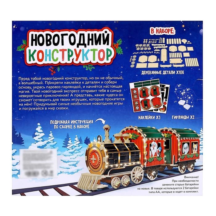 Деревянный конструктор Лесная мастерская «Новогодний поезд», 7.5×30×10 см, 108 деталей, батарейки, наклейки, гирлянда, 6+